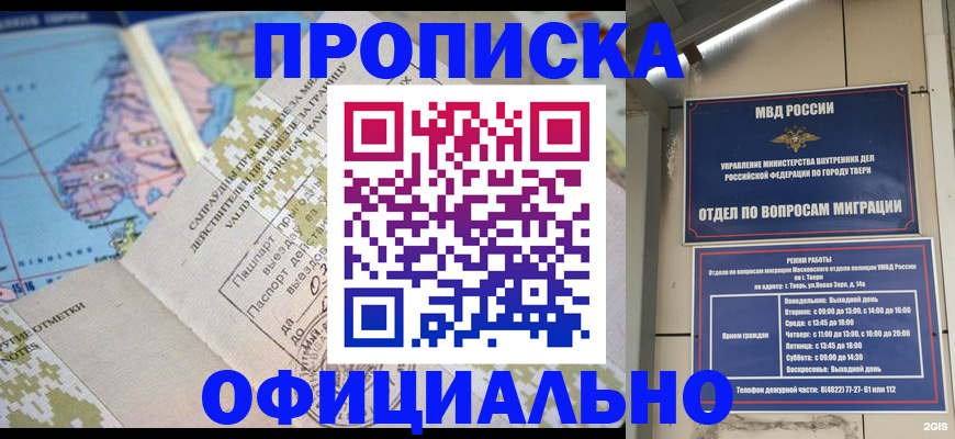 прописка ребенка в Прохладном