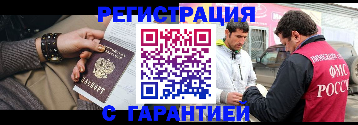 временная регистрация поиск в Прохладном