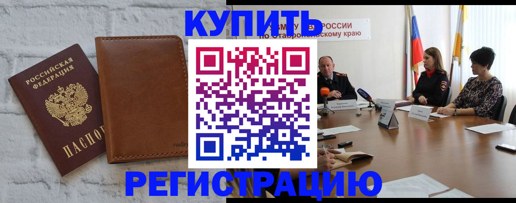 временная регистрация гарантия в Прохладном
