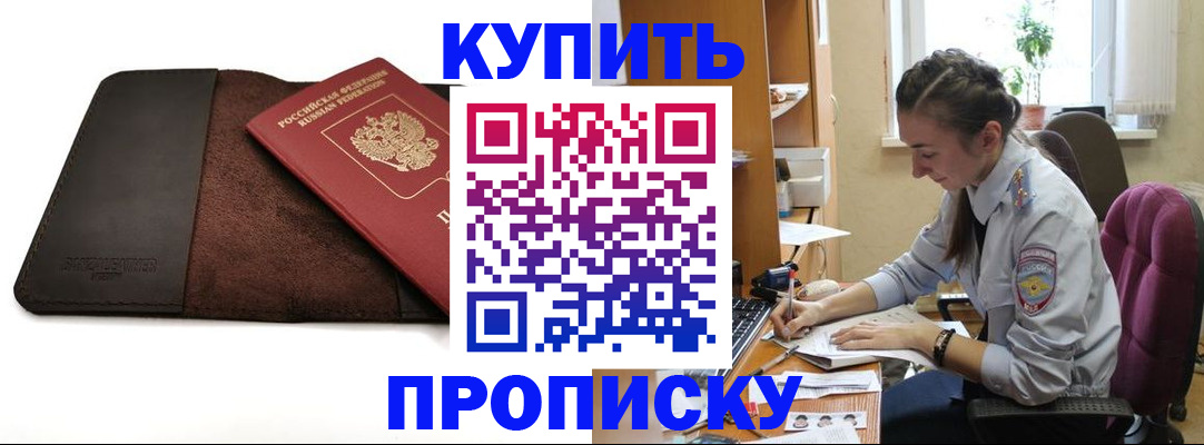 прописка паспорт в Прохладном