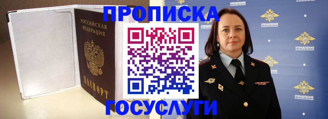 временная регистрация госуслуги в Прохладном